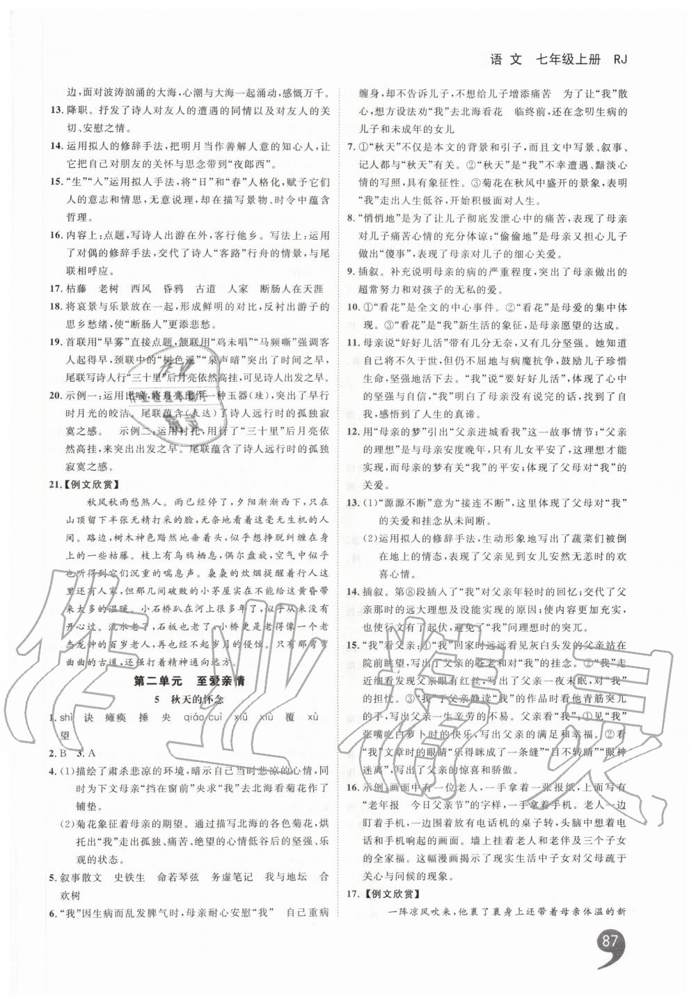 2019年一線調(diào)研學業(yè)測評七年級語文上冊人教版 第3頁