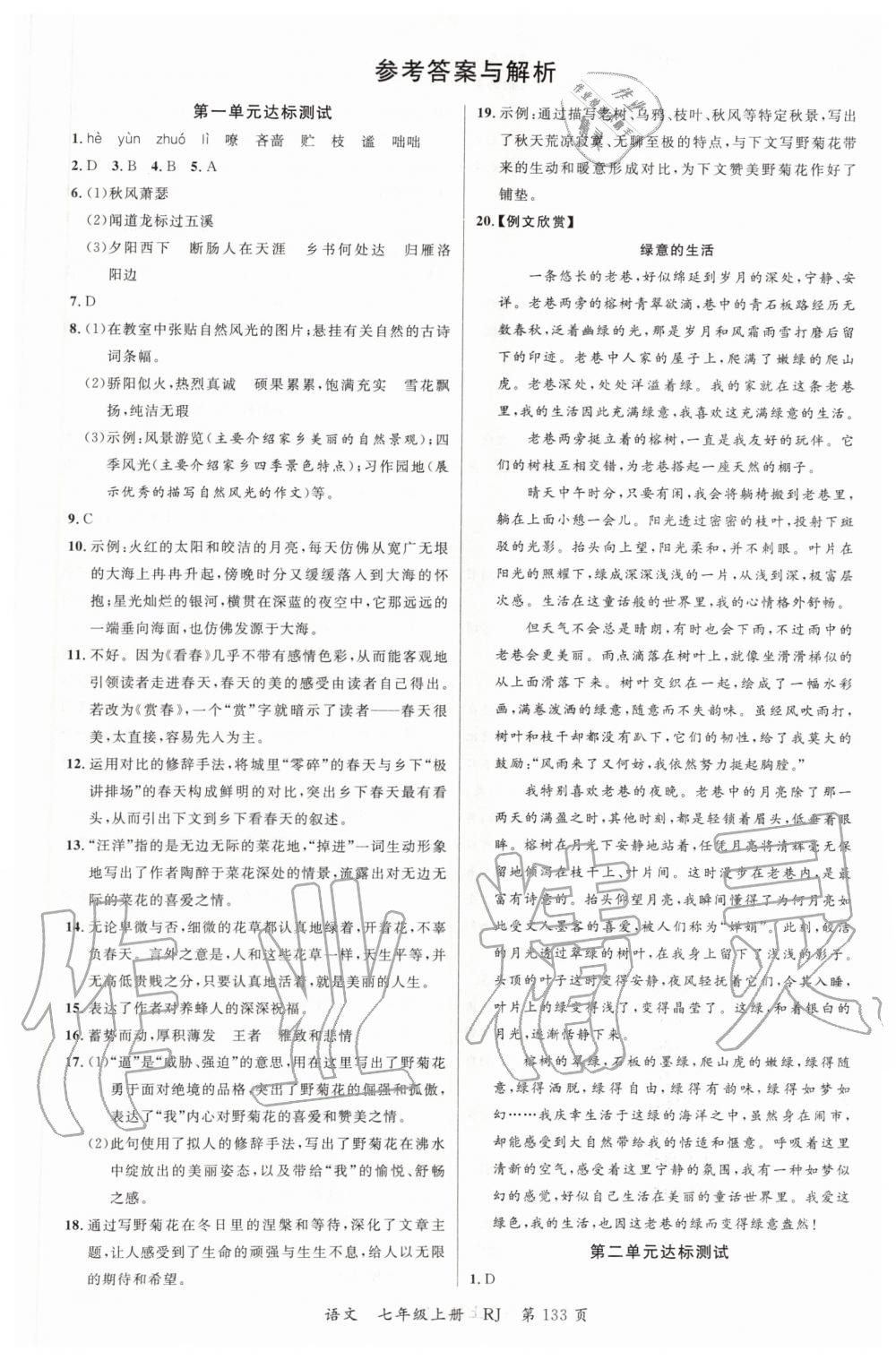 2019年一線調(diào)研學(xué)業(yè)測評七年級語文上冊人教版 第17頁