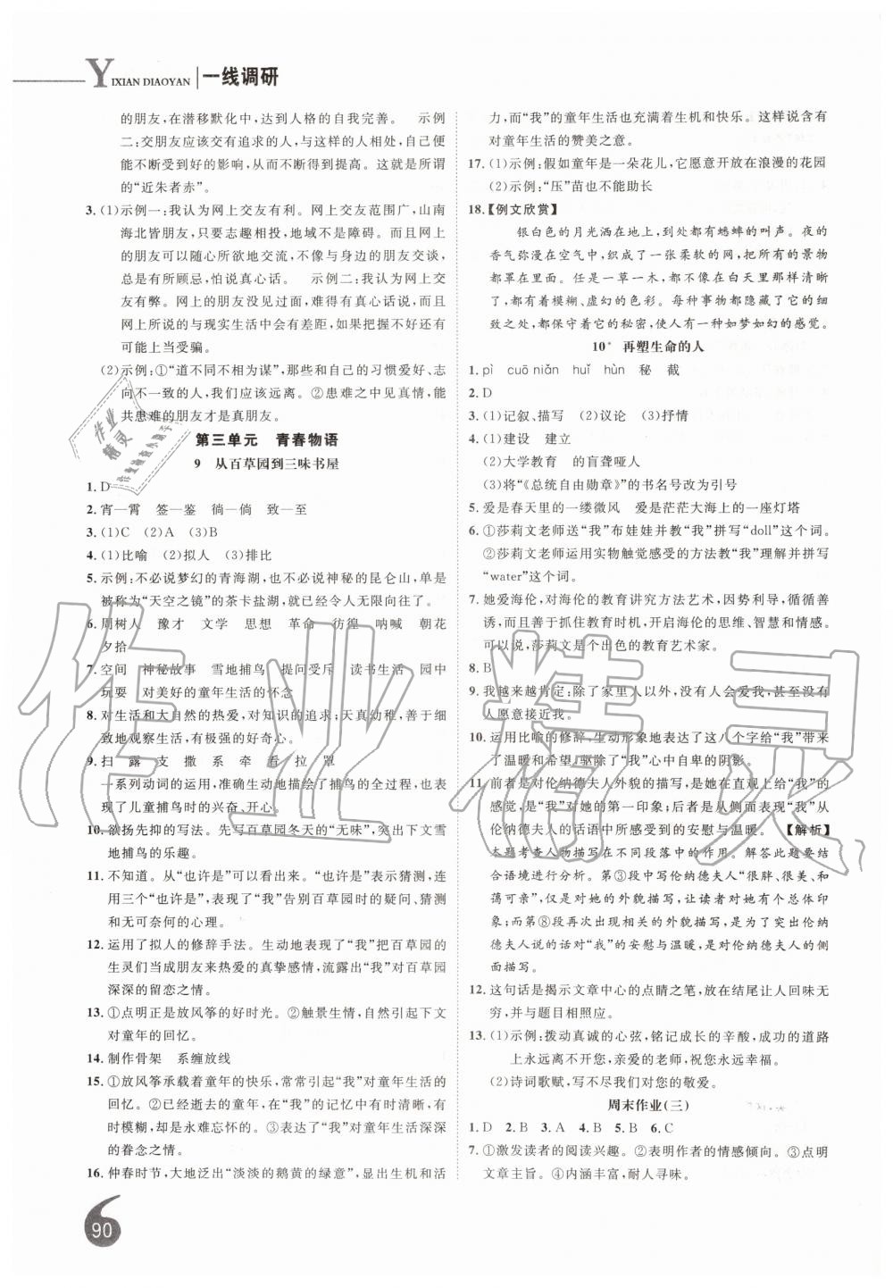 2019年一線調(diào)研學業(yè)測評七年級語文上冊人教版 第6頁