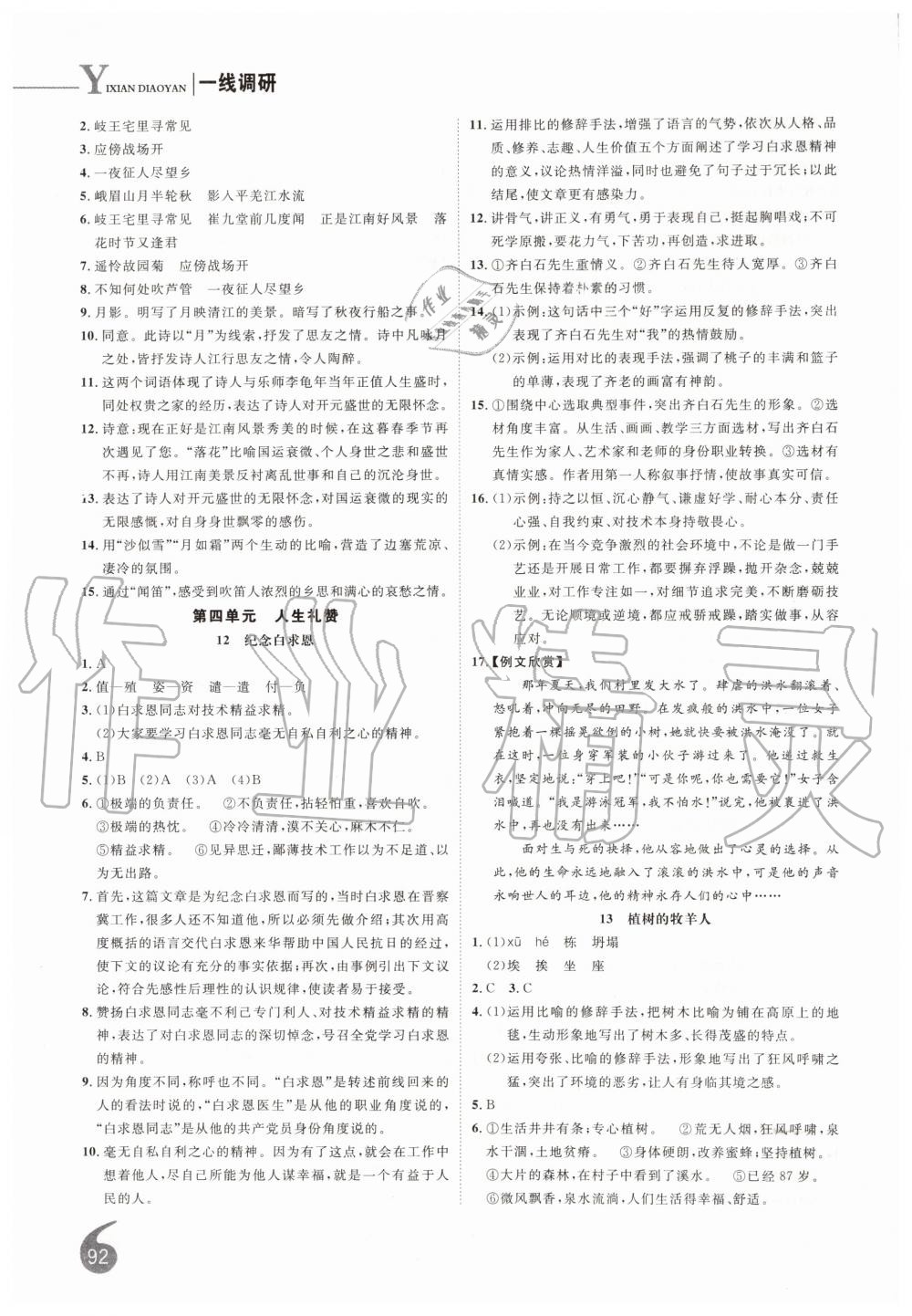 2019年一線調(diào)研學(xué)業(yè)測評七年級語文上冊人教版 第8頁