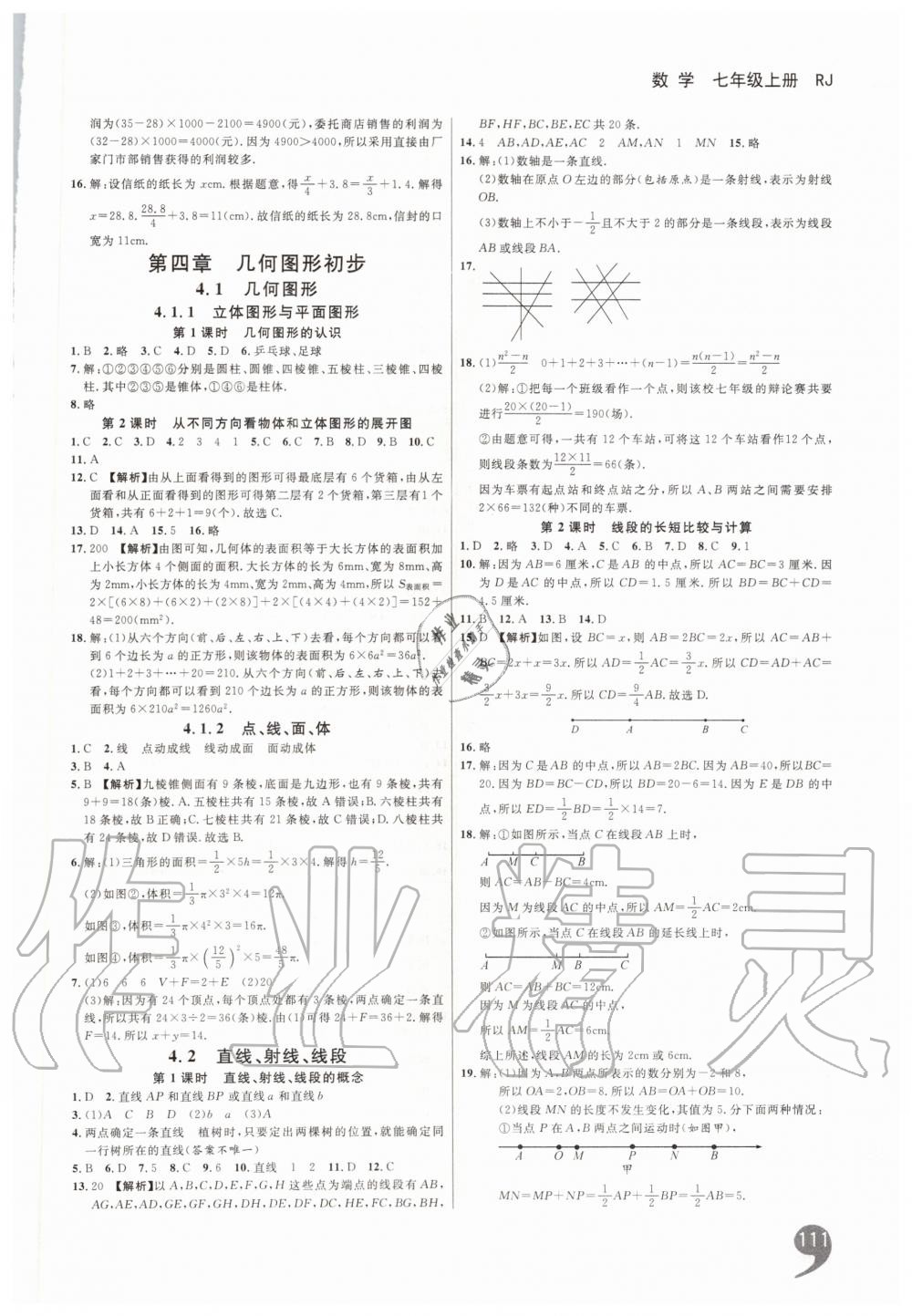 2019年一線調(diào)研學(xué)業(yè)測評七年級數(shù)學(xué)上冊人教版 第11頁