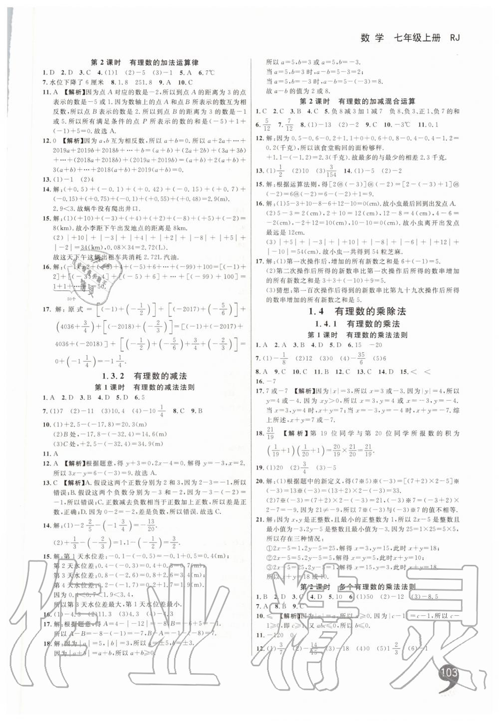 2019年一線調(diào)研學(xué)業(yè)測評七年級(jí)數(shù)學(xué)上冊人教版 第3頁