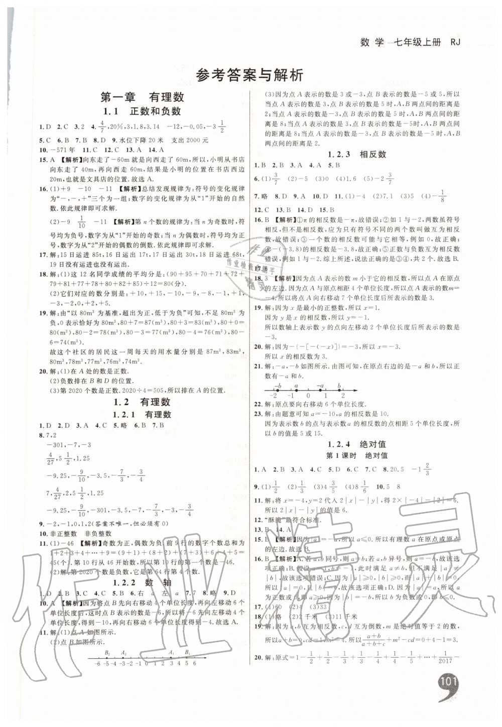 2019年一線調(diào)研學業(yè)測評七年級數(shù)學上冊人教版 第1頁