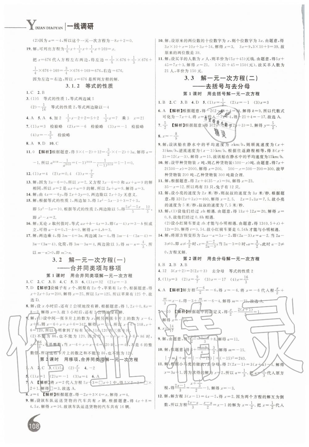 2019年一線調(diào)研學(xué)業(yè)測(cè)評(píng)七年級(jí)數(shù)學(xué)上冊(cè)人教版 第8頁(yè)