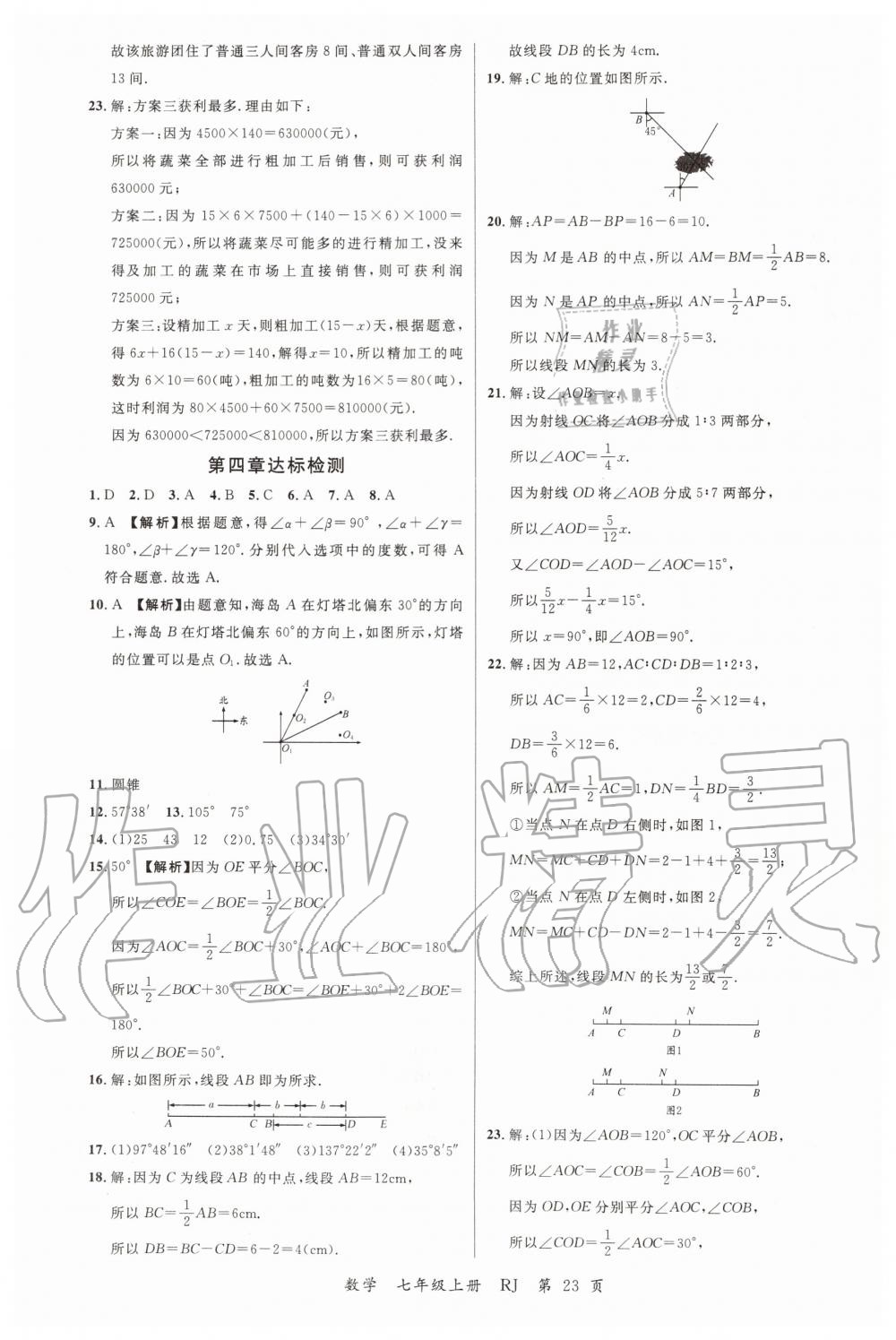 2019年一線調(diào)研學(xué)業(yè)測評七年級數(shù)學(xué)上冊人教版 第17頁