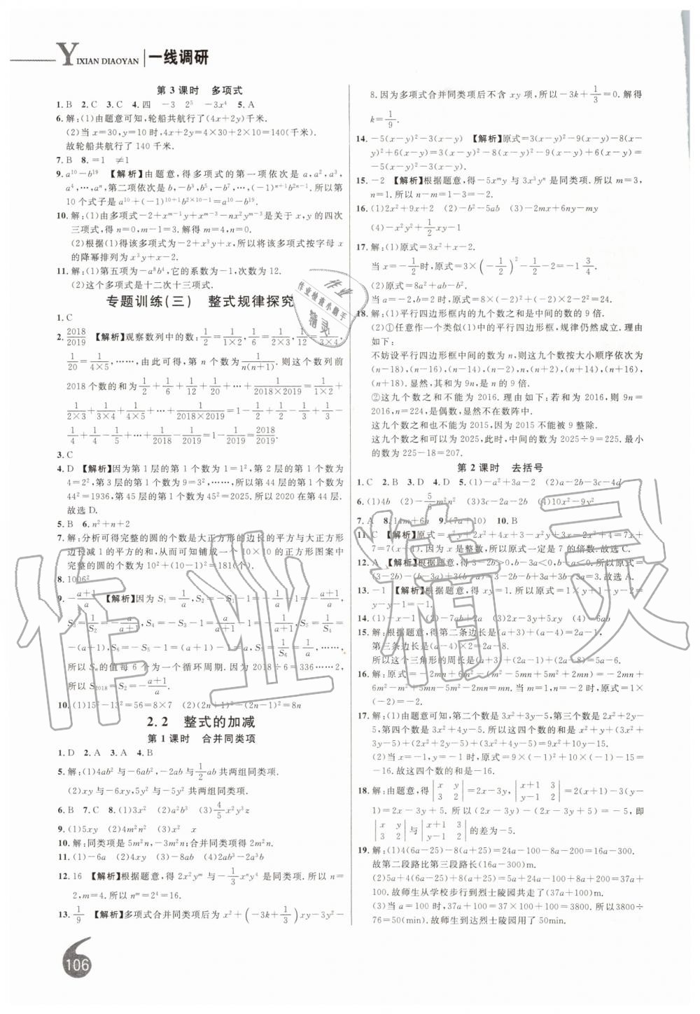 2019年一線調(diào)研學(xué)業(yè)測評七年級(jí)數(shù)學(xué)上冊人教版 第6頁