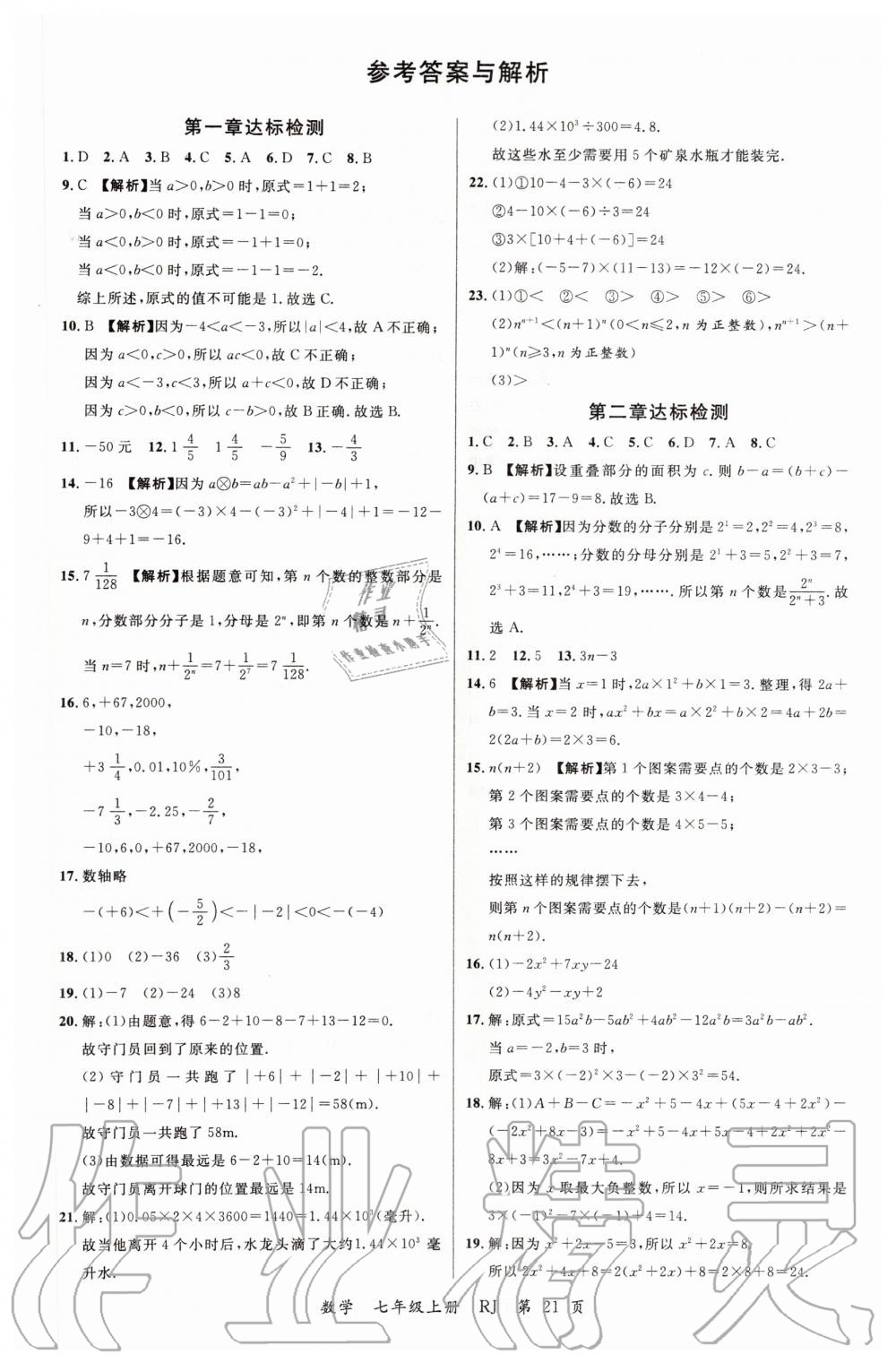 2019年一線調(diào)研學業(yè)測評七年級數(shù)學上冊人教版 第15頁