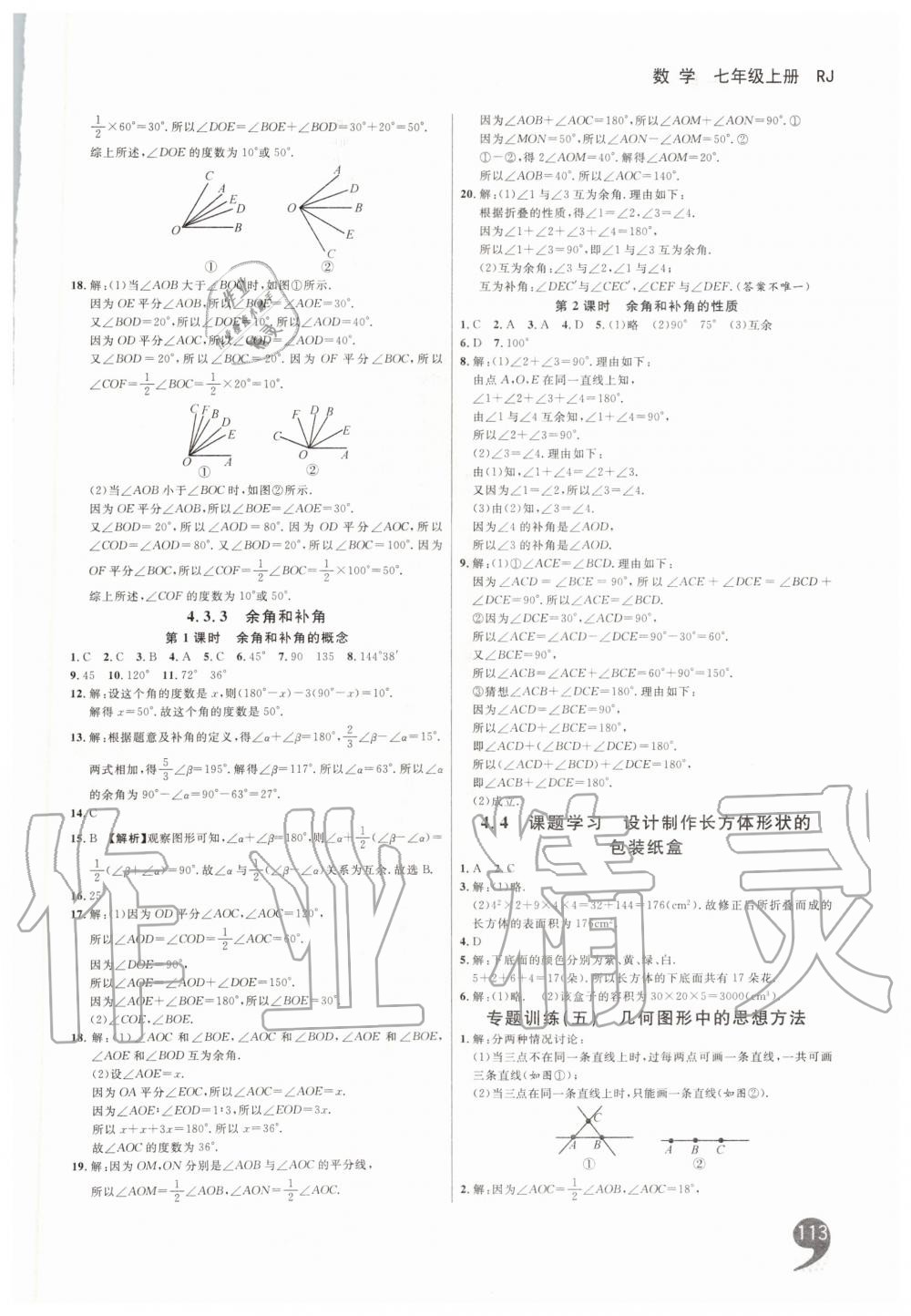 2019年一線調(diào)研學(xué)業(yè)測(cè)評(píng)七年級(jí)數(shù)學(xué)上冊(cè)人教版 第13頁