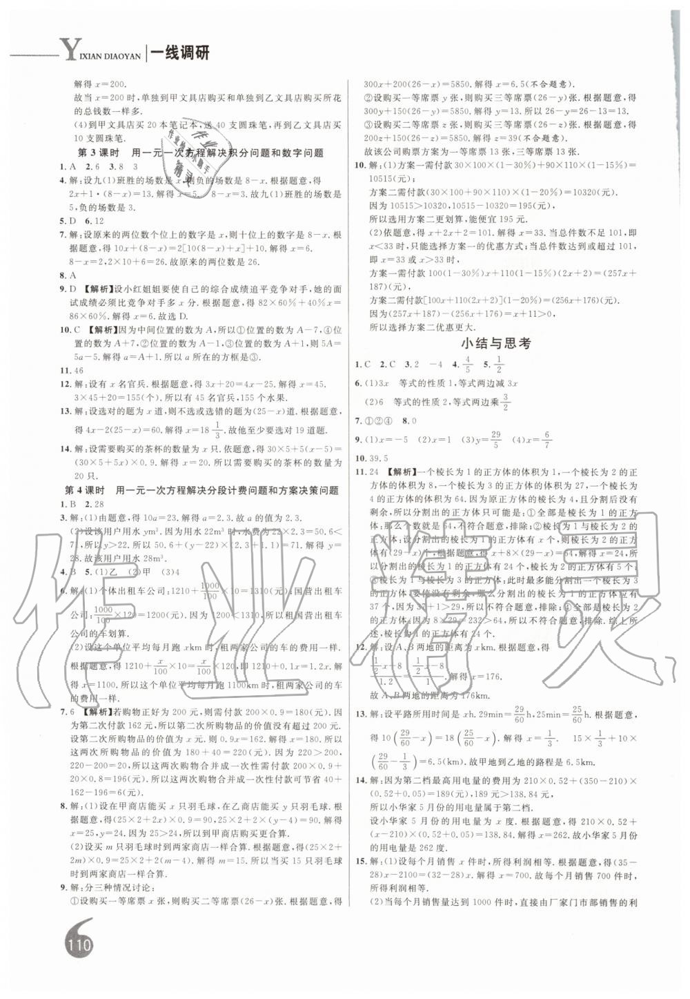 2019年一線調(diào)研學業(yè)測評七年級數(shù)學上冊人教版 第10頁