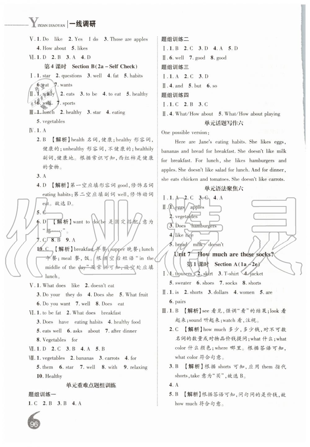 2019年一線調(diào)研學(xué)業(yè)測評七年級英語上冊人教版 第10頁