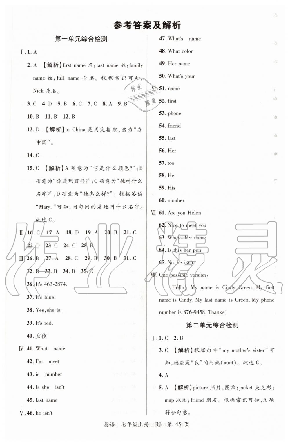 2019年一線調(diào)研學(xué)業(yè)測評(píng)七年級(jí)英語上冊(cè)人教版 第15頁