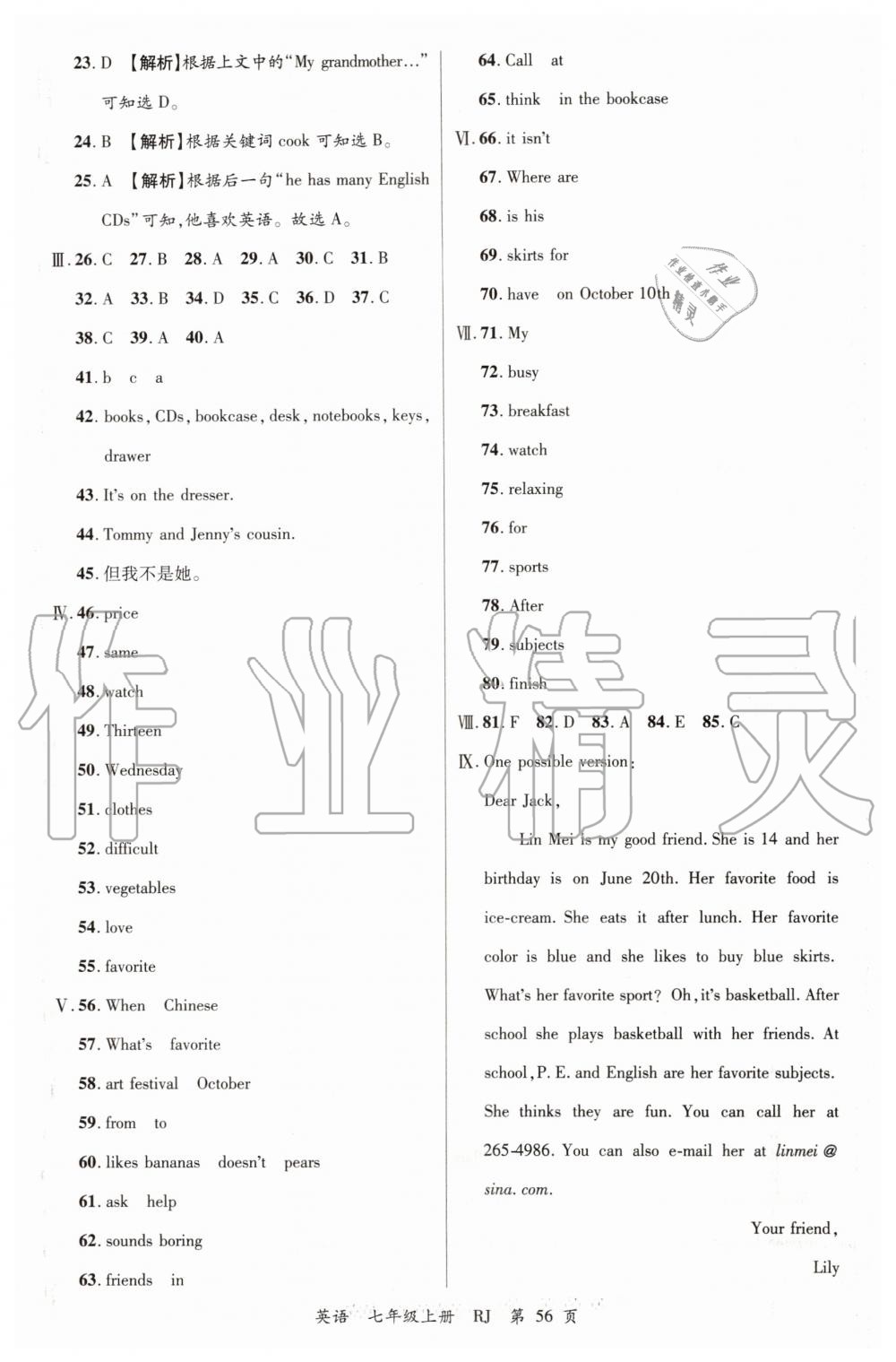 2019年一線調(diào)研學(xué)業(yè)測評七年級英語上冊人教版 第26頁