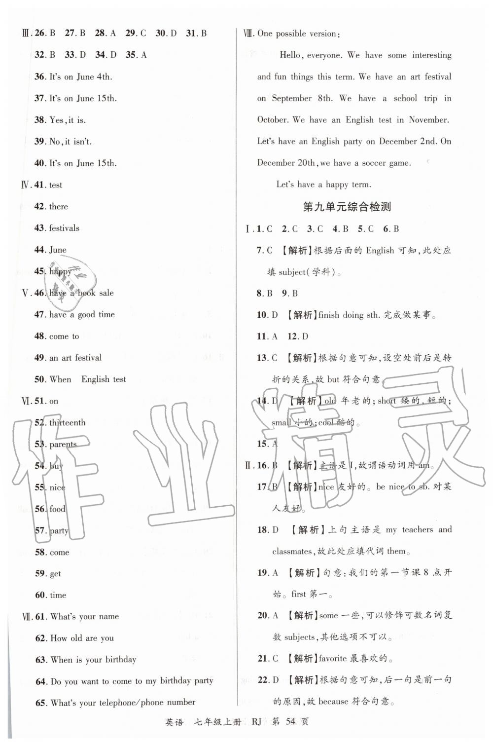 2019年一線調(diào)研學(xué)業(yè)測(cè)評(píng)七年級(jí)英語(yǔ)上冊(cè)人教版 第24頁(yè)