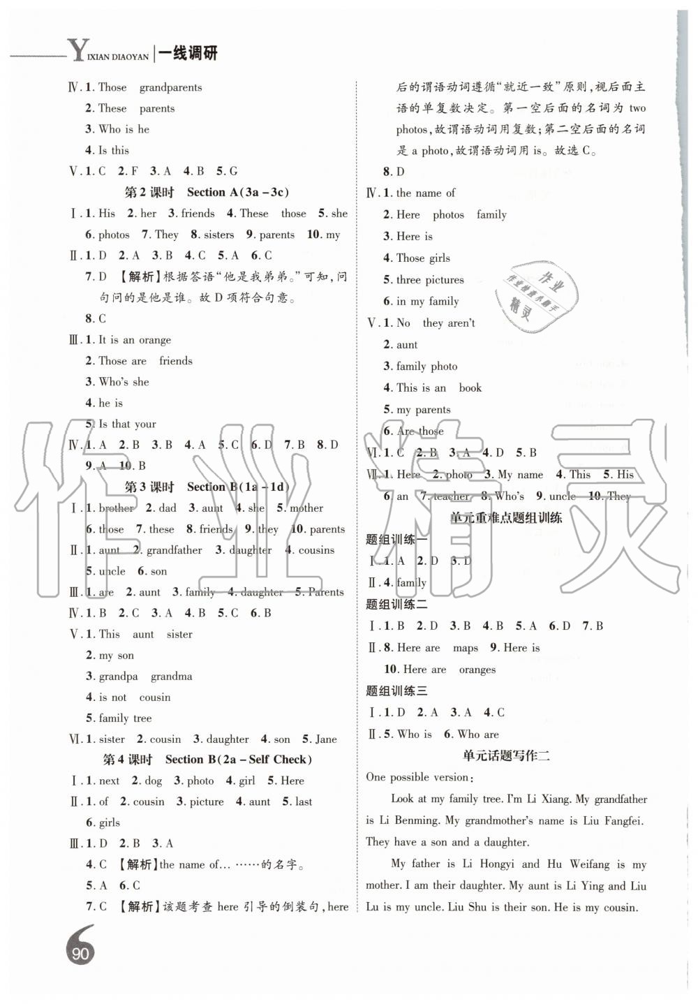 2019年一線調(diào)研學(xué)業(yè)測(cè)評(píng)七年級(jí)英語(yǔ)上冊(cè)人教版 第4頁(yè)