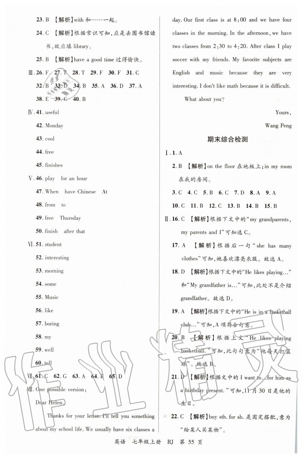 2019年一線調(diào)研學業(yè)測評七年級英語上冊人教版 第25頁