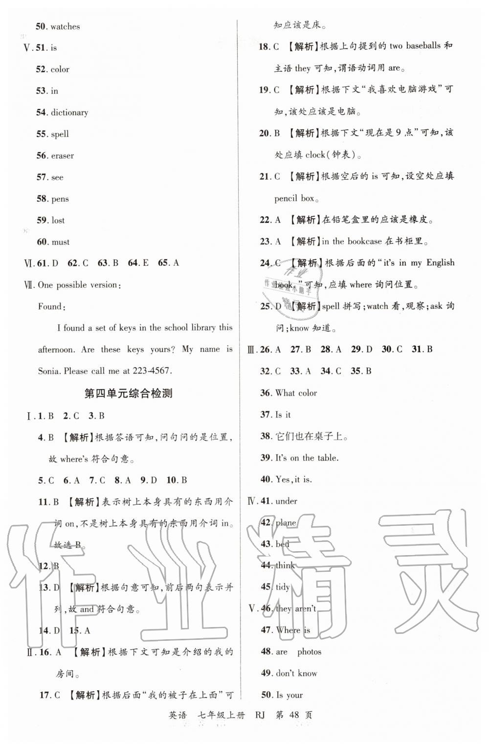 2019年一線調(diào)研學(xué)業(yè)測評七年級英語上冊人教版 第18頁