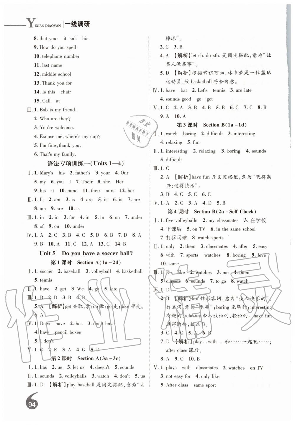 2019年一線調(diào)研學(xué)業(yè)測(cè)評(píng)七年級(jí)英語(yǔ)上冊(cè)人教版 第8頁(yè)