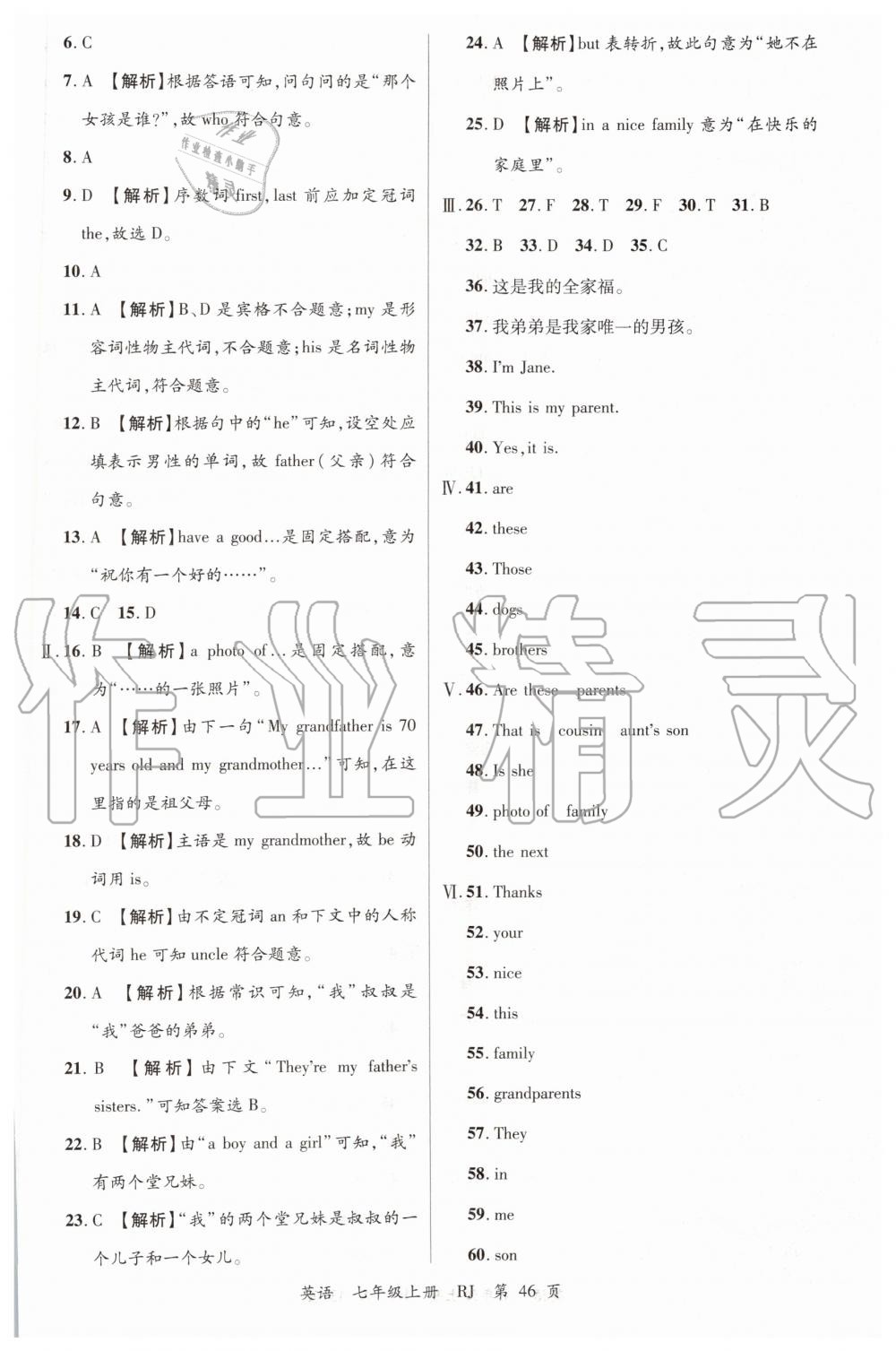 2019年一線調(diào)研學(xué)業(yè)測(cè)評(píng)七年級(jí)英語(yǔ)上冊(cè)人教版 第16頁(yè)