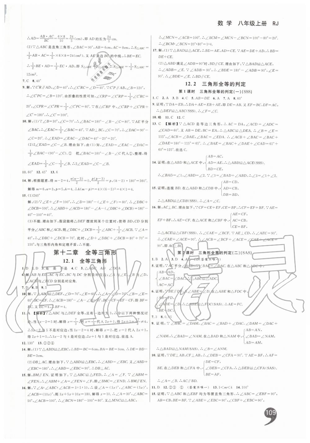 2019年一線調(diào)研學(xué)業(yè)測(cè)評(píng)八年級(jí)數(shù)學(xué)上冊(cè)人教版 第3頁(yè)