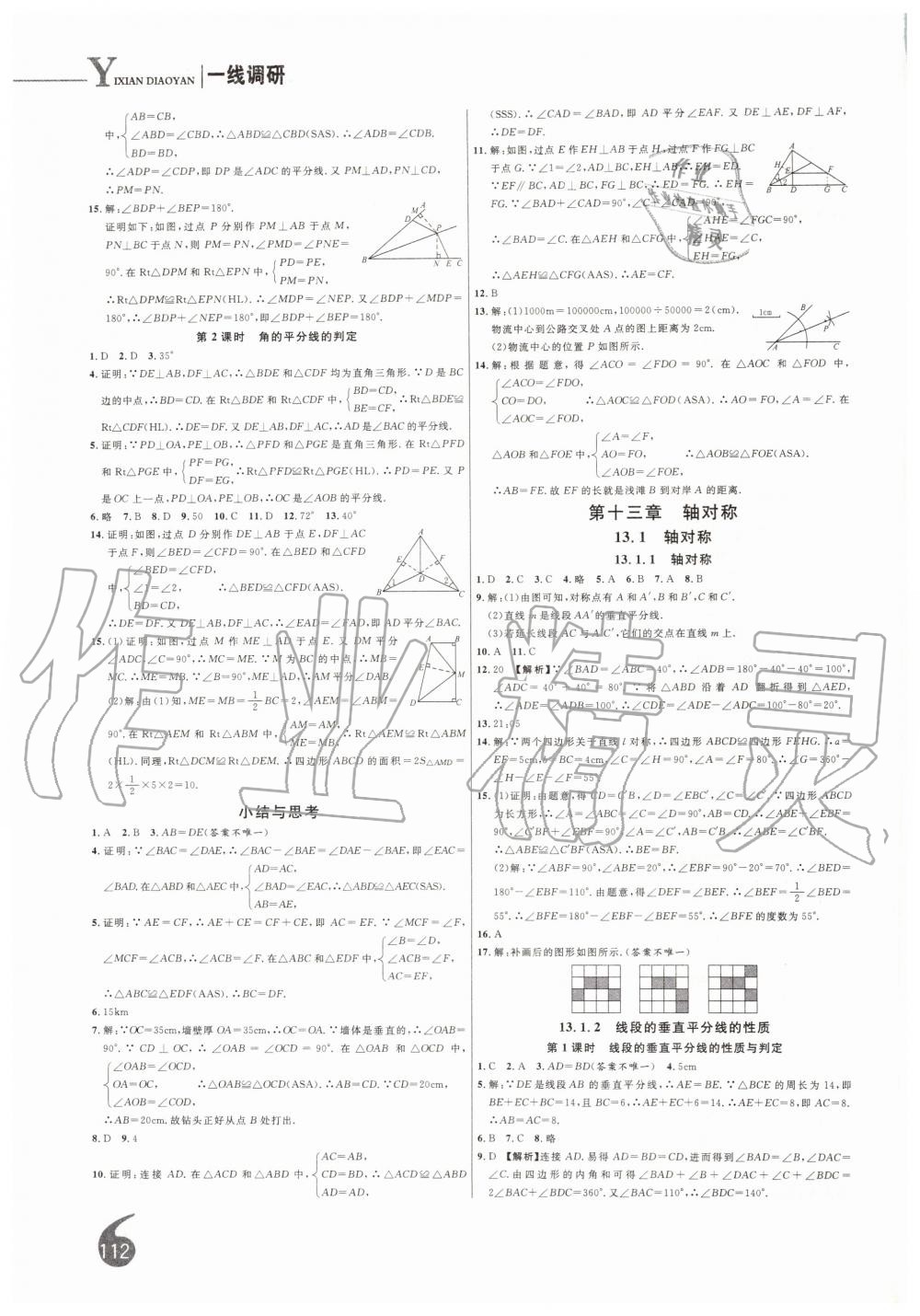 2019年一線調(diào)研學(xué)業(yè)測評八年級數(shù)學(xué)上冊人教版 第6頁