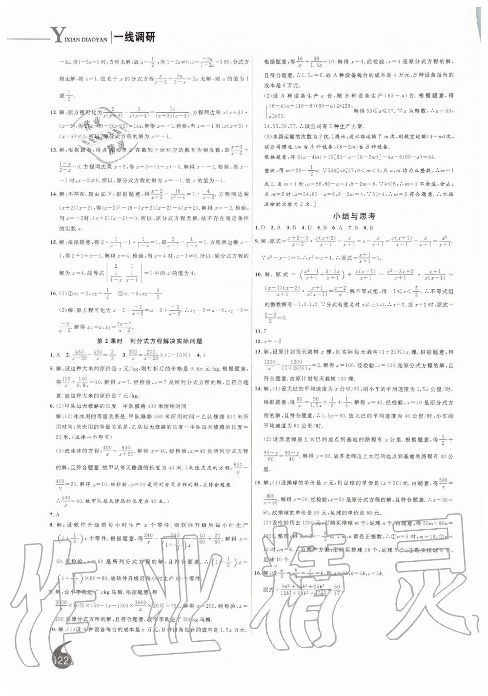 2019年一線調(diào)研學業(yè)測評八年級數(shù)學上冊人教版 第16頁