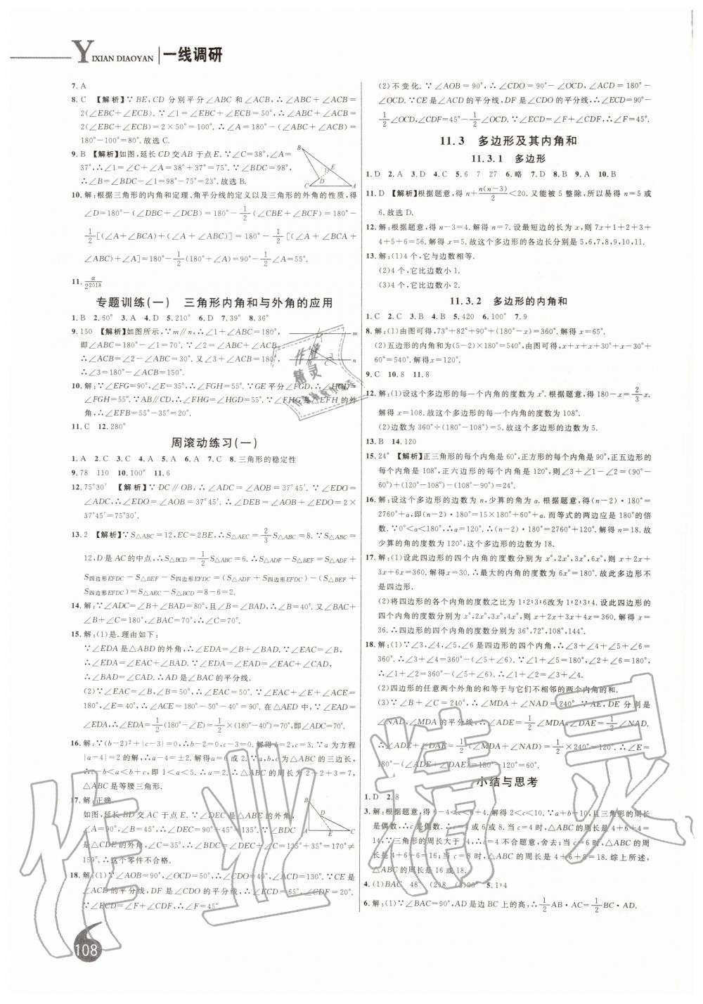 2019年一線調(diào)研學(xué)業(yè)測評八年級數(shù)學(xué)上冊人教版 第2頁