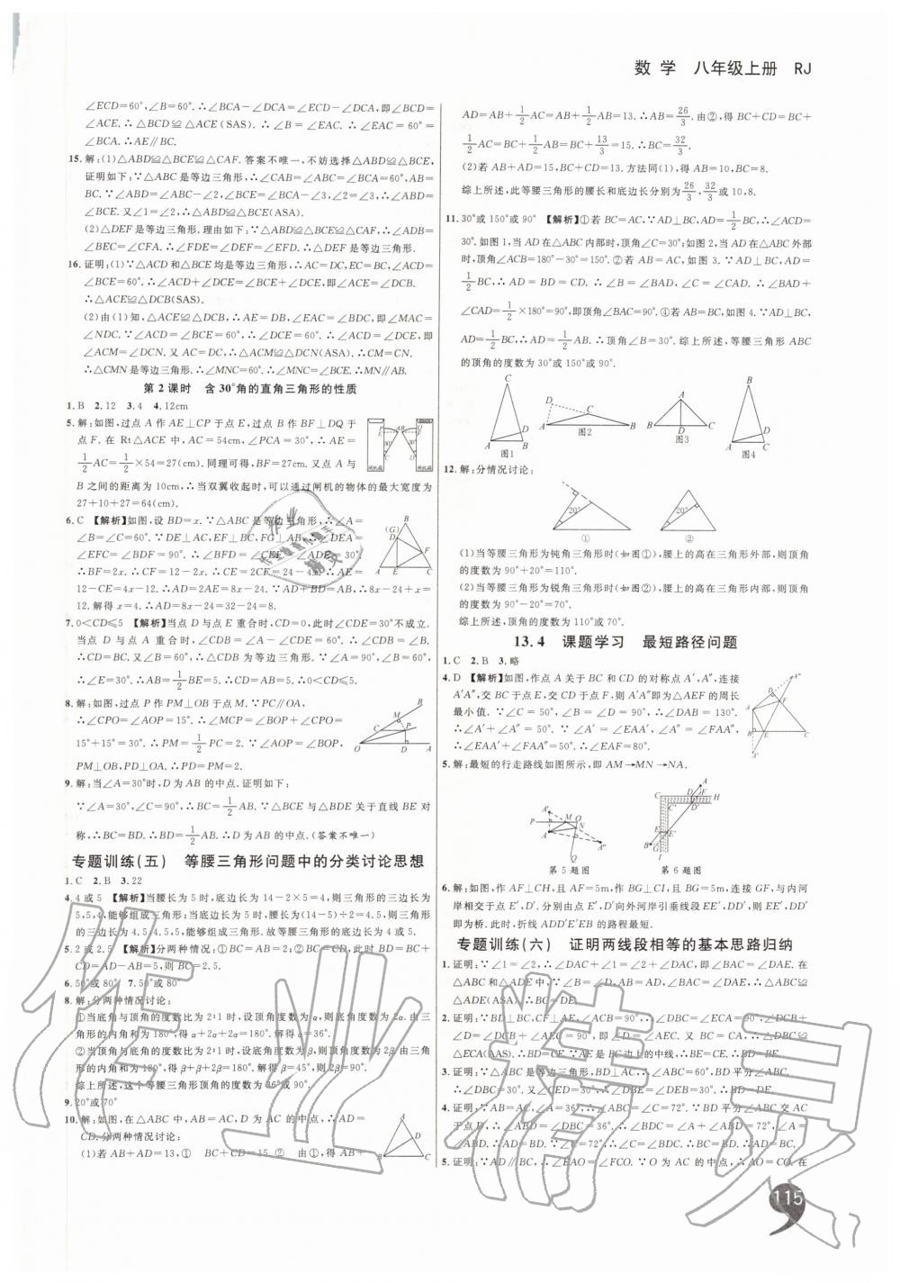 2019年一線調(diào)研學(xué)業(yè)測評八年級數(shù)學(xué)上冊人教版 第9頁