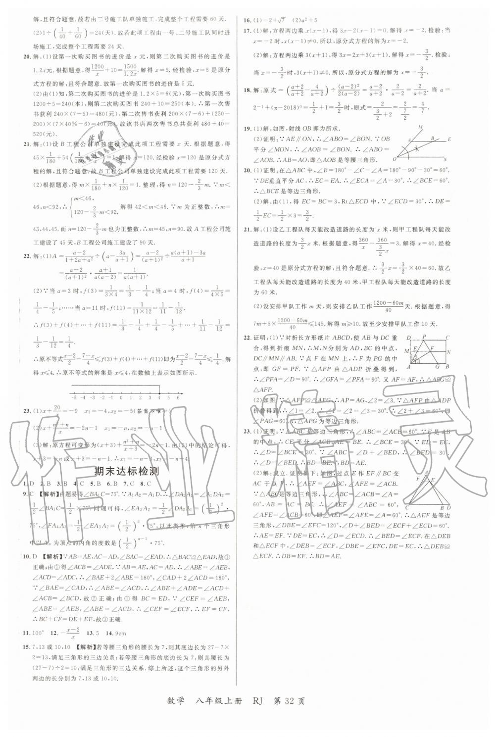 2019年一線調(diào)研學(xué)業(yè)測(cè)評(píng)八年級(jí)數(shù)學(xué)上冊(cè)人教版 第20頁(yè)