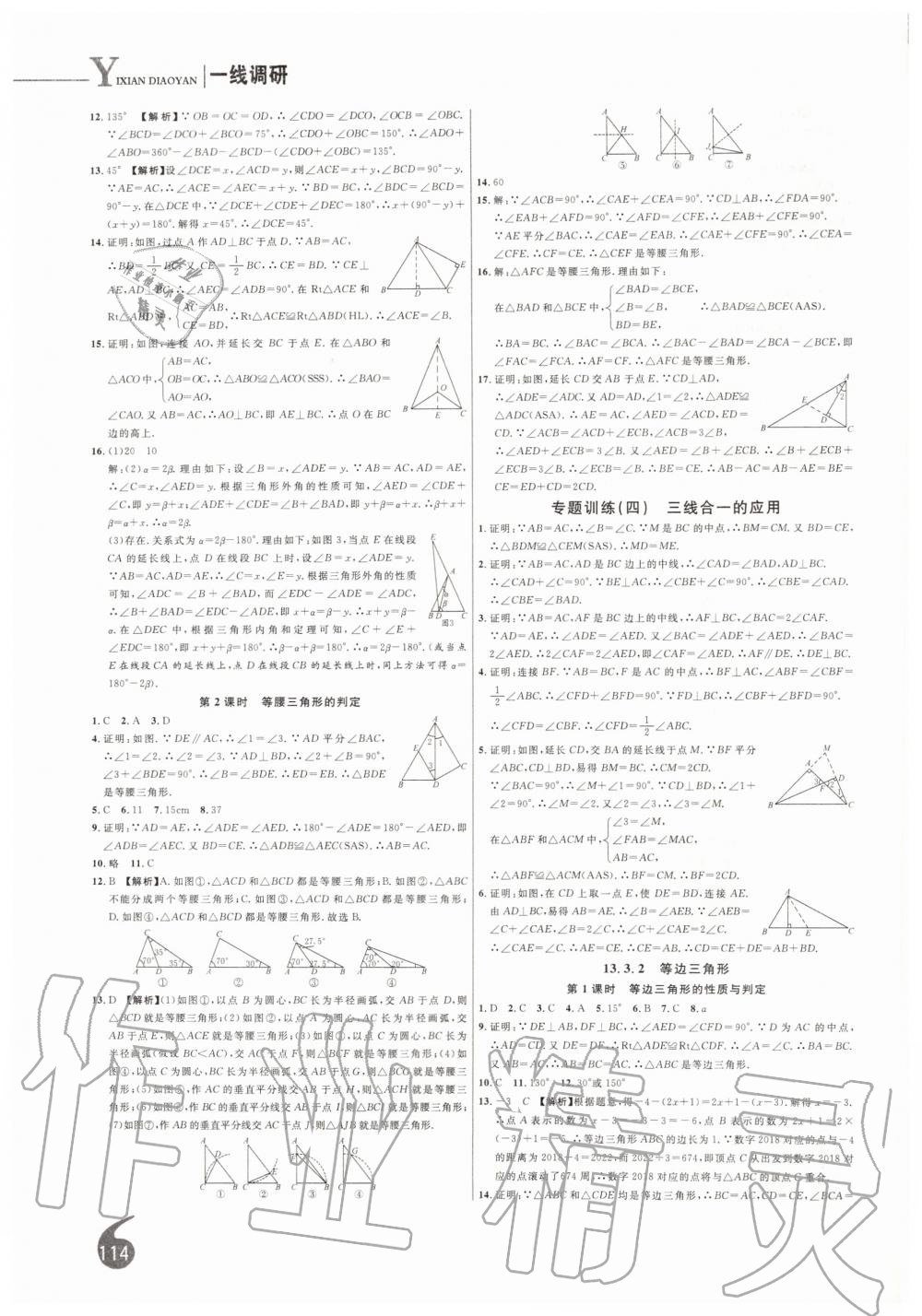 2019年一線調(diào)研學(xué)業(yè)測評八年級數(shù)學(xué)上冊人教版 第8頁