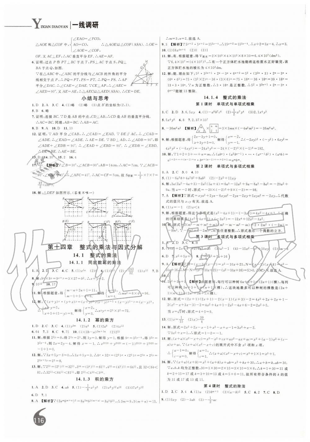 2019年一線調(diào)研學(xué)業(yè)測評八年級數(shù)學(xué)上冊人教版 第10頁