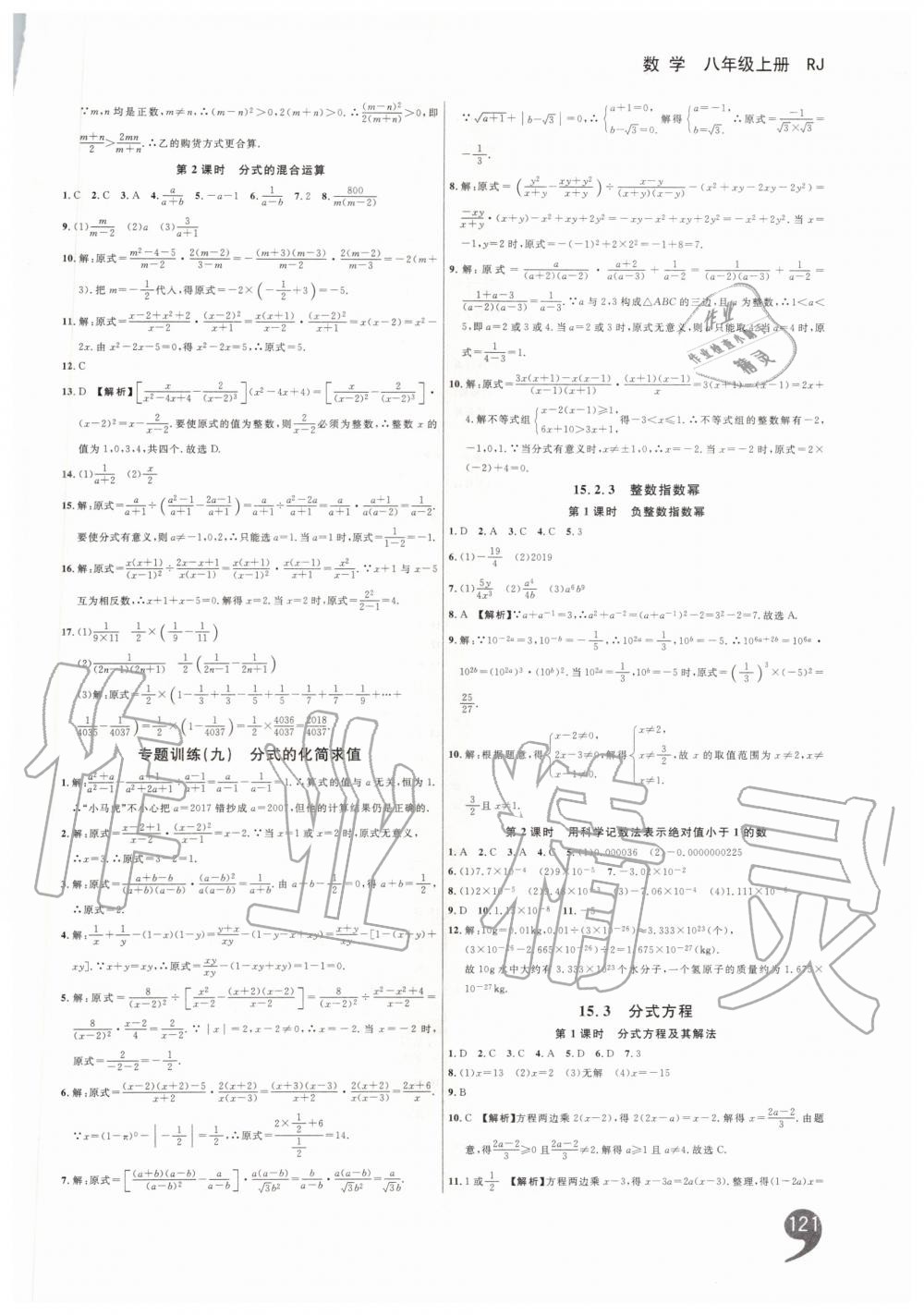 2019年一線調(diào)研學(xué)業(yè)測評八年級數(shù)學(xué)上冊人教版 第15頁