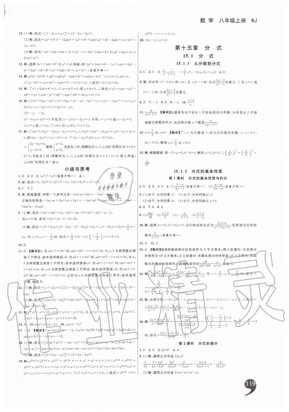 2019年一線調(diào)研學(xué)業(yè)測評(píng)八年級(jí)數(shù)學(xué)上冊(cè)人教版 第13頁