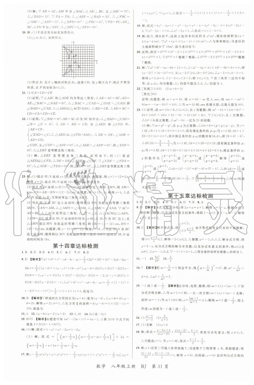 2019年一線調(diào)研學(xué)業(yè)測(cè)評(píng)八年級(jí)數(shù)學(xué)上冊(cè)人教版 第19頁(yè)