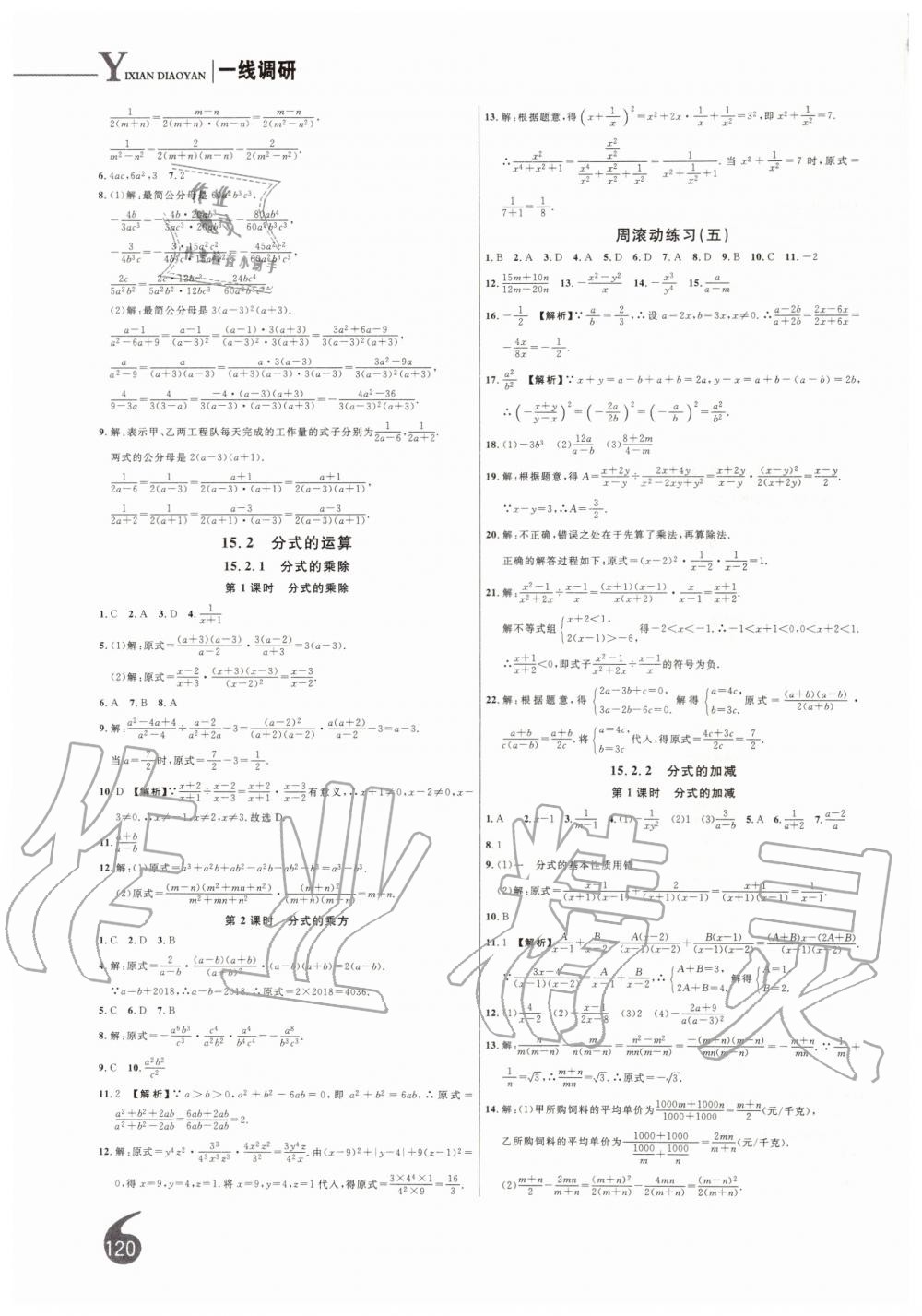 2019年一線調(diào)研學(xué)業(yè)測(cè)評(píng)八年級(jí)數(shù)學(xué)上冊(cè)人教版 第14頁