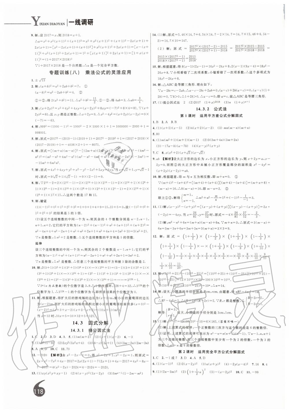 2019年一線調研學業(yè)測評八年級數(shù)學上冊人教版 第12頁