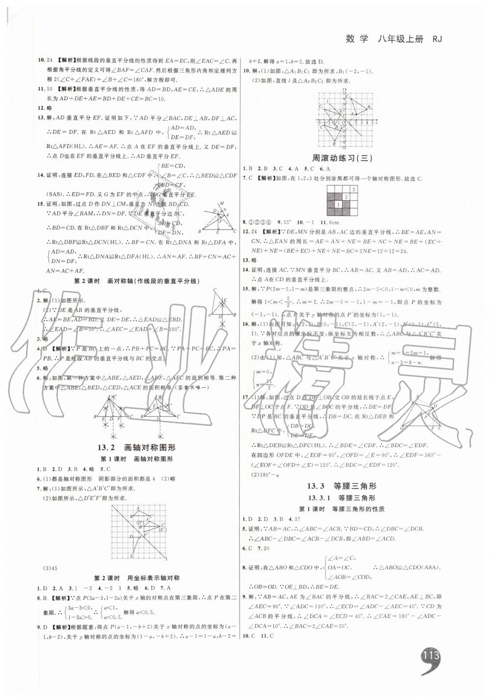 2019年一線調(diào)研學(xué)業(yè)測評八年級數(shù)學(xué)上冊人教版 第7頁