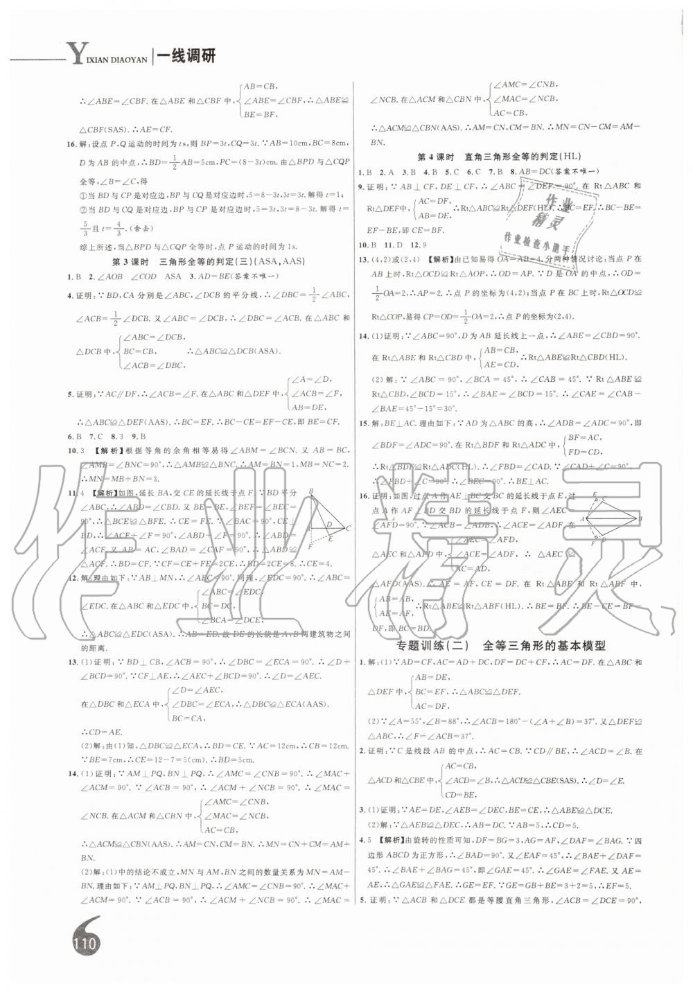 2019年一線調(diào)研學(xué)業(yè)測評八年級數(shù)學(xué)上冊人教版 第4頁