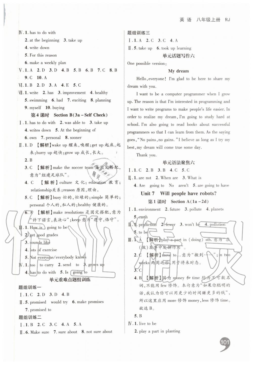 2019年一线调研学业测评八年级英语上册人教版 第11页