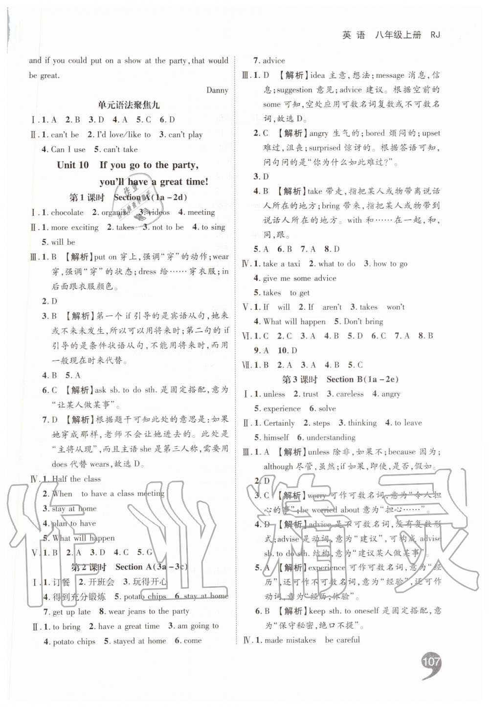 2019年一线调研学业测评八年级英语上册人教版 第17页