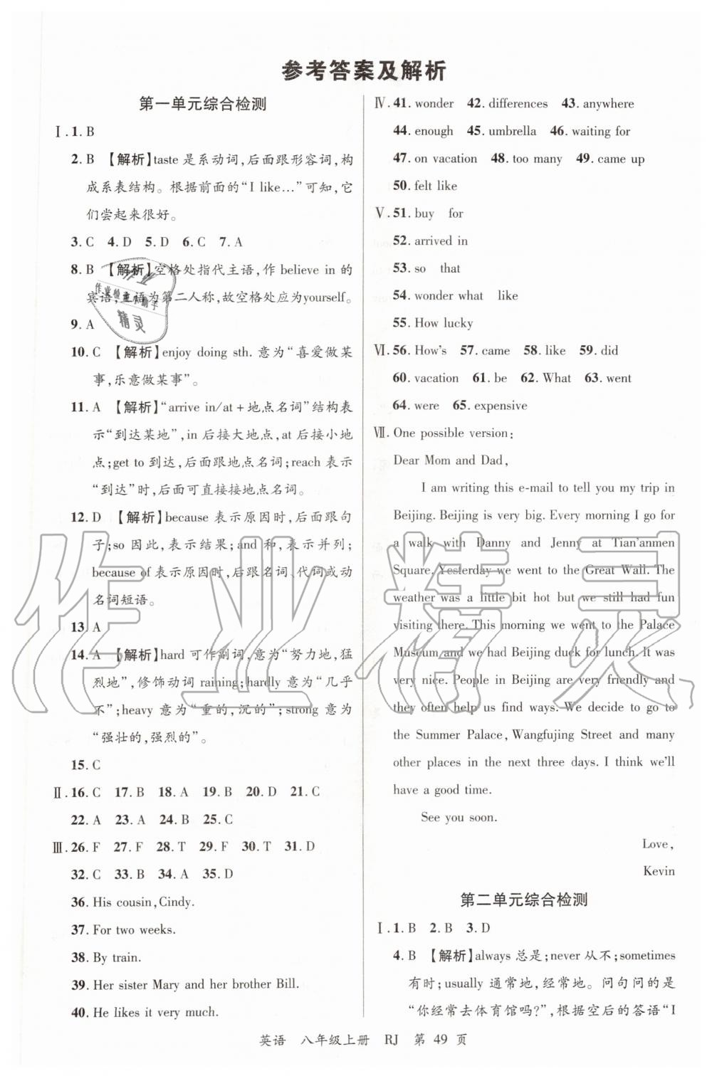 2019年一线调研学业测评八年级英语上册人教版 第19页