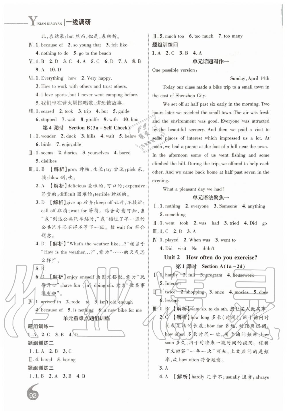 2019年一线调研学业测评八年级英语上册人教版 第2页