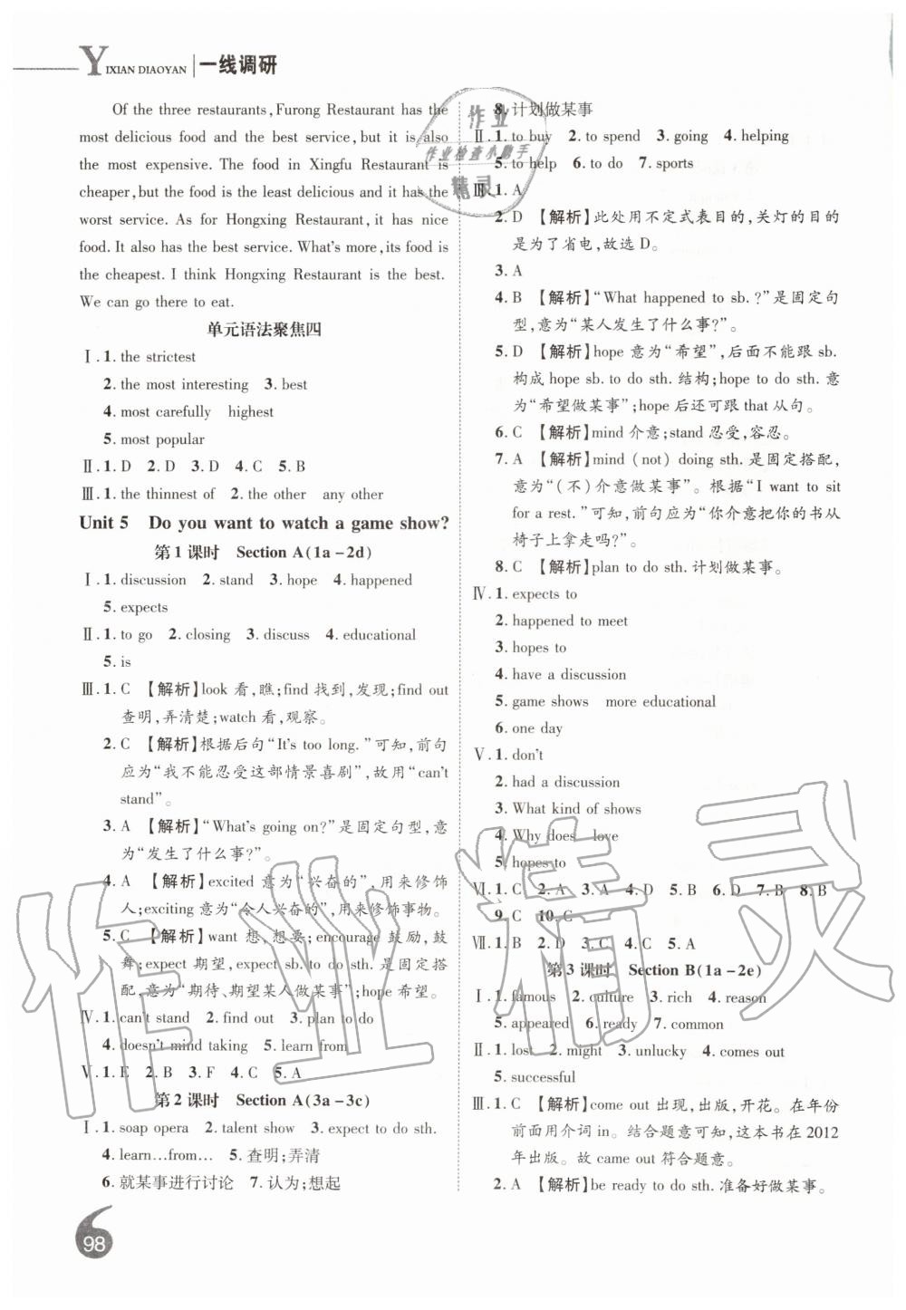 2019年一线调研学业测评八年级英语上册人教版 第8页