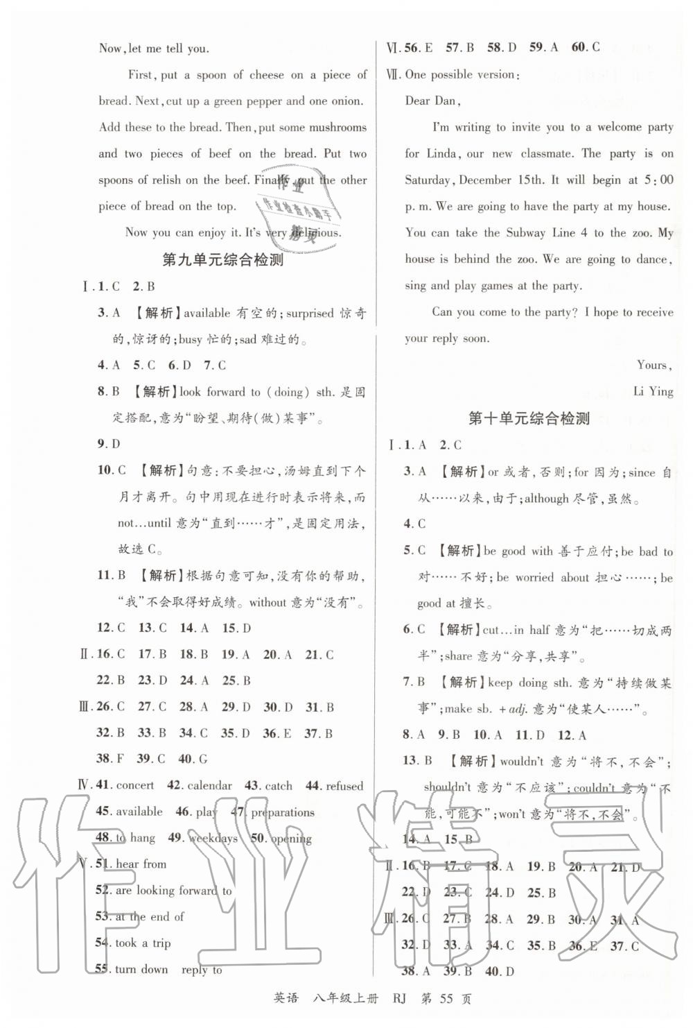 2019年一线调研学业测评八年级英语上册人教版 第25页