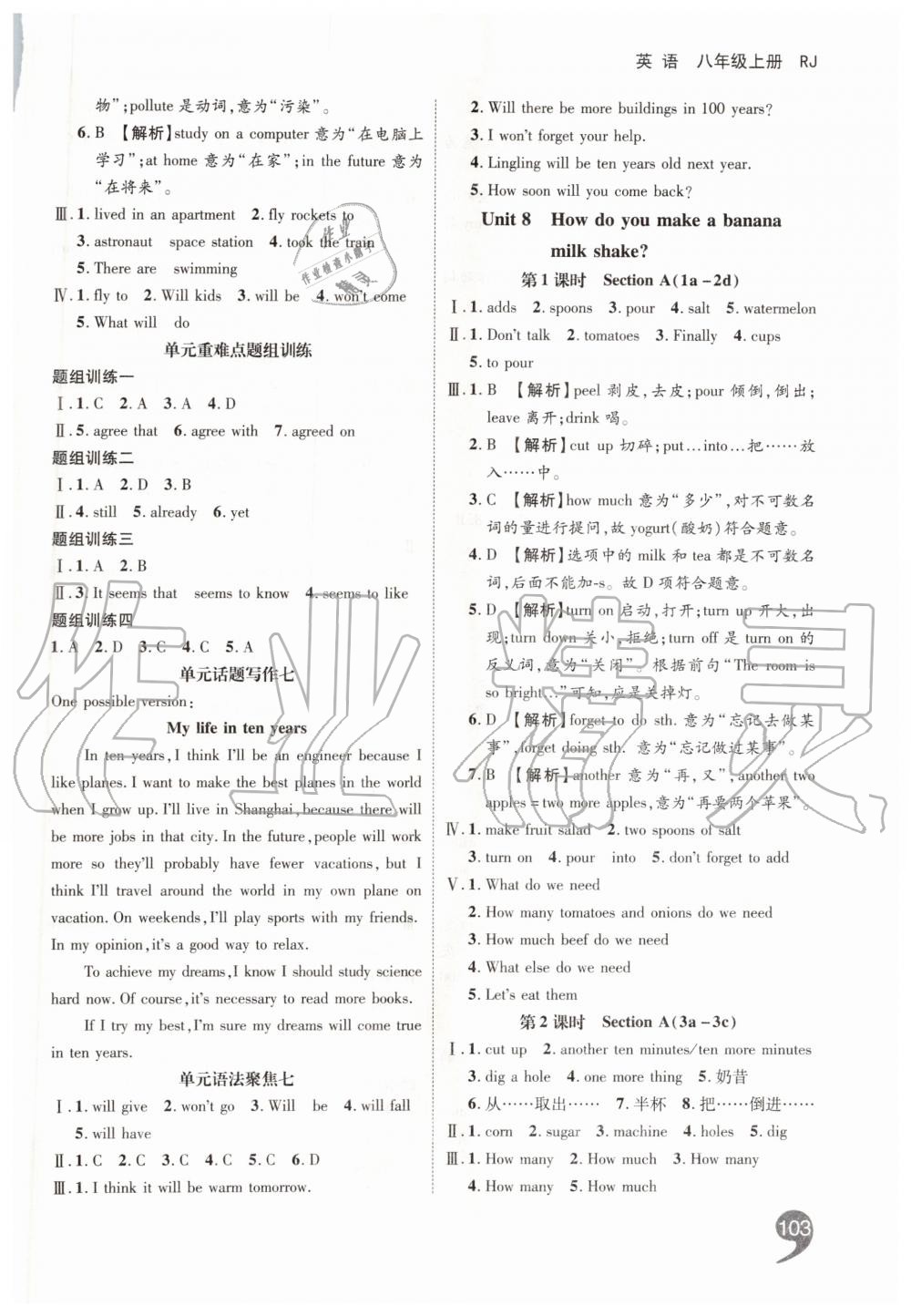 2019年一线调研学业测评八年级英语上册人教版 第13页