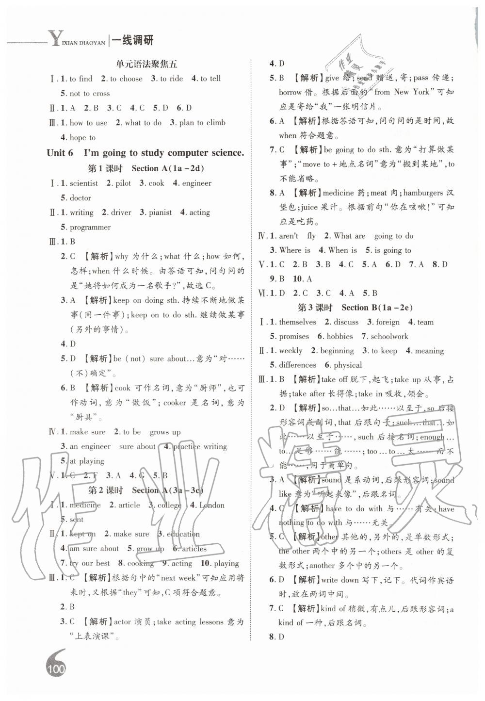 2019年一線調(diào)研學(xué)業(yè)測(cè)評(píng)八年級(jí)英語(yǔ)上冊(cè)人教版 第10頁(yè)