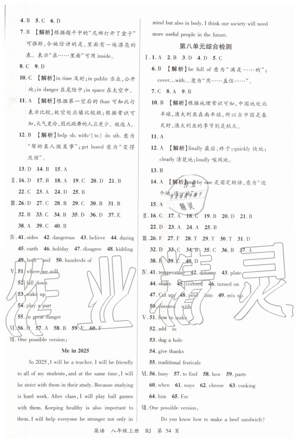 2019年一線調研學業(yè)測評八年級英語上冊人教版 第24頁