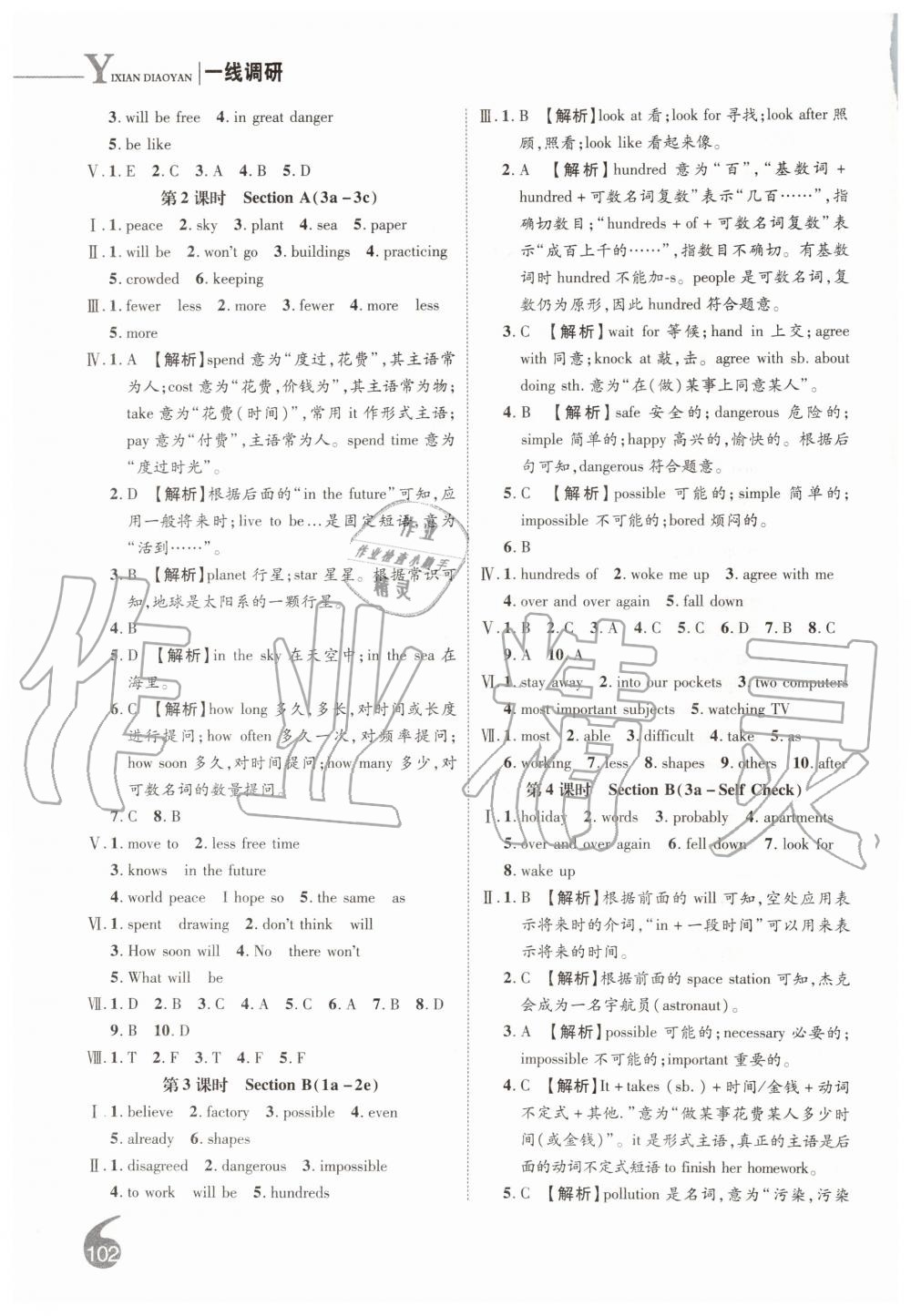 2019年一線調(diào)研學(xué)業(yè)測評八年級英語上冊人教版 第12頁