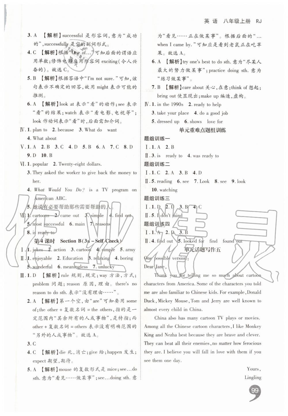 2019年一線調(diào)研學(xué)業(yè)測評八年級英語上冊人教版 第9頁