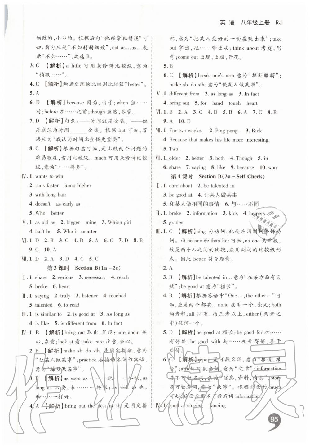 2019年一線調(diào)研學(xué)業(yè)測評八年級英語上冊人教版 第5頁