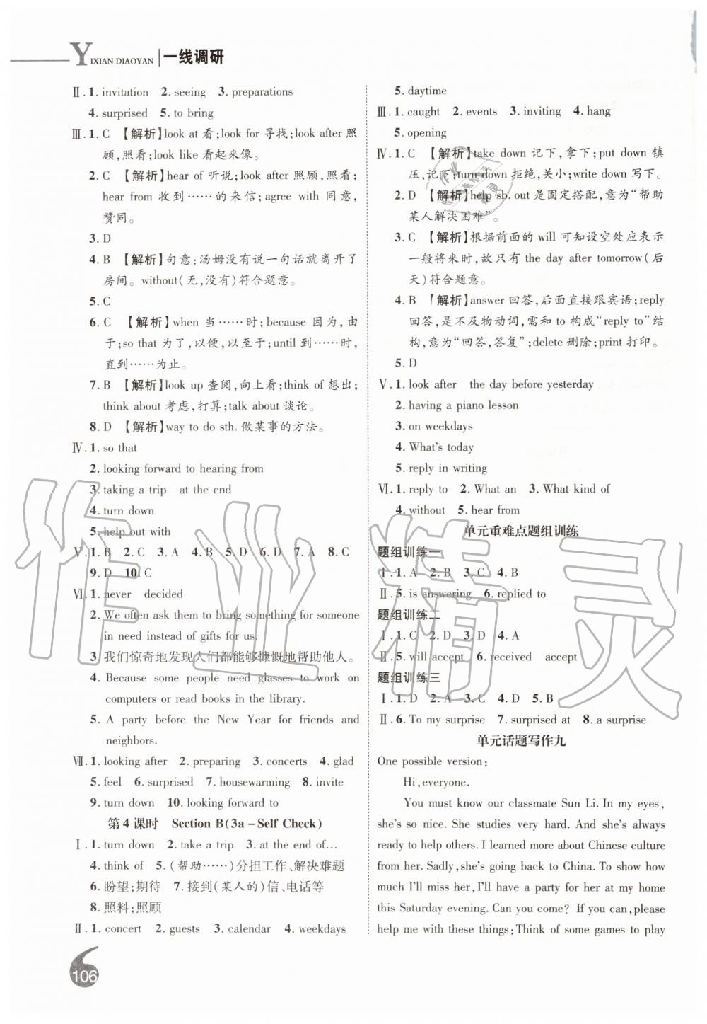 2019年一线调研学业测评八年级英语上册人教版 第16页